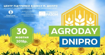 ЗАПРОШУЄМО ВАС НА АГРОКОНФЕРЕНЦІЮ DNIPRO AGRO DAY! ЗАПРОШУЄМО ВАС НА АГРОКОНФЕРЕНЦІЮ DNIPRO AGRO DAY!