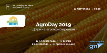 ЗАПРОШУЄМО ВАС НА АГРОКОНФЕРЕНЦІЮ DNIPRO AGRODAY 2019! ЗАПРОШУЄМО ВАС НА АГРОКОНФЕРЕНЦІЮ DNIPRO AGRODAY 2019!