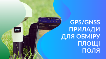 Точное измерение площади полей. Обзор GPS оборудования