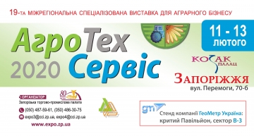 ЗАПРОШУЄМО ВАС НА ВИСТАВКУ АГРОТЕХСЕРВІС-2020 ЗАПРОШУЄМО ВАС НА ВИСТАВКУ АГРОТЕХСЕРВІС-2020