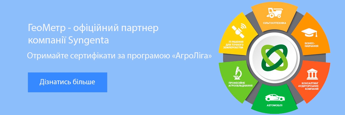 Агроліга від Сингента