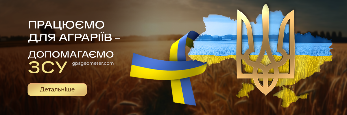 Працюємо  для аграріїв -  допомагаємо  ЗСУ