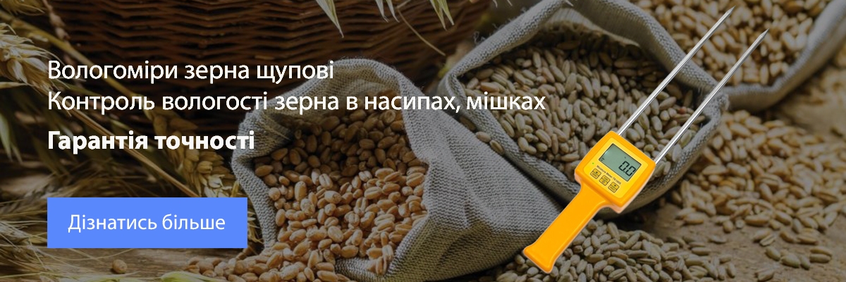 Влагомер зерна щуповой поможет контролировать влажность зерна при транспортировке и на разных этапах переработки, в зерновых насыпях и мешках