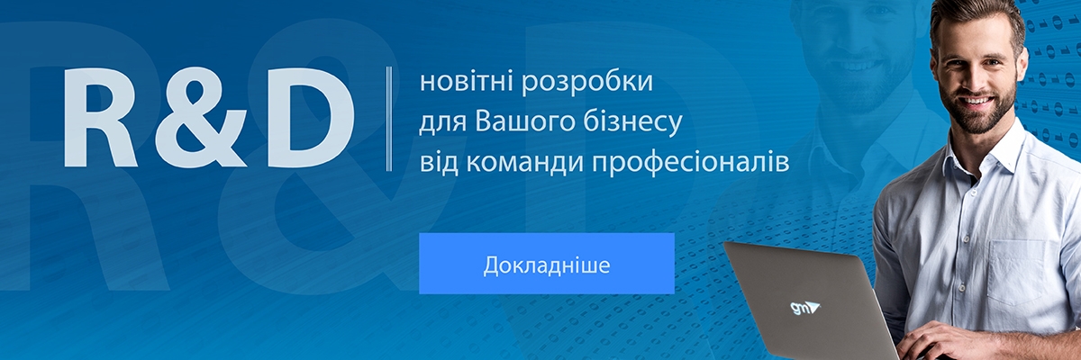 Послуги з розробки індивідуальних рішень від компанії ГеоМетр