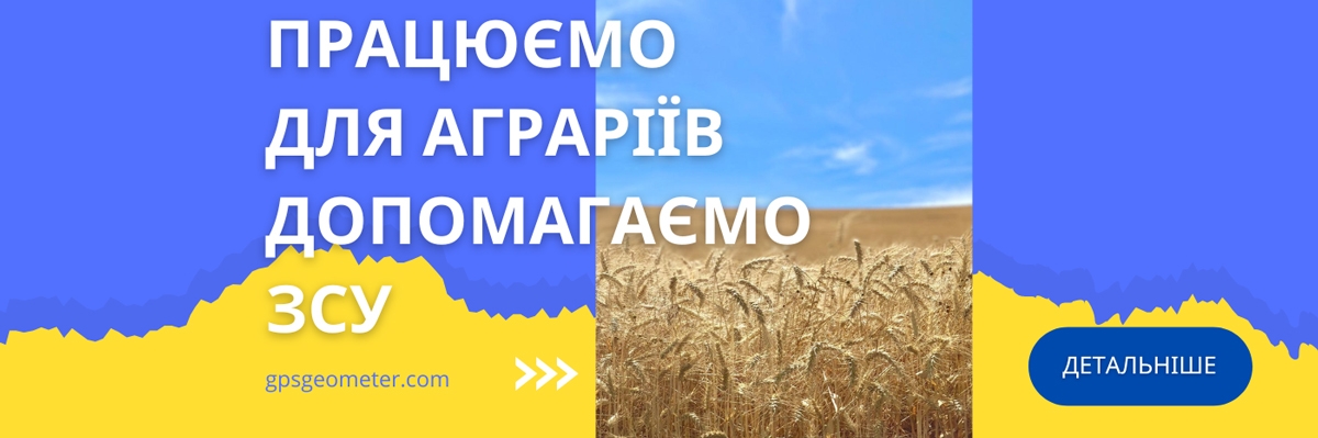 Працюємо  для аграріїв -  допомагаємо  ЗСУ