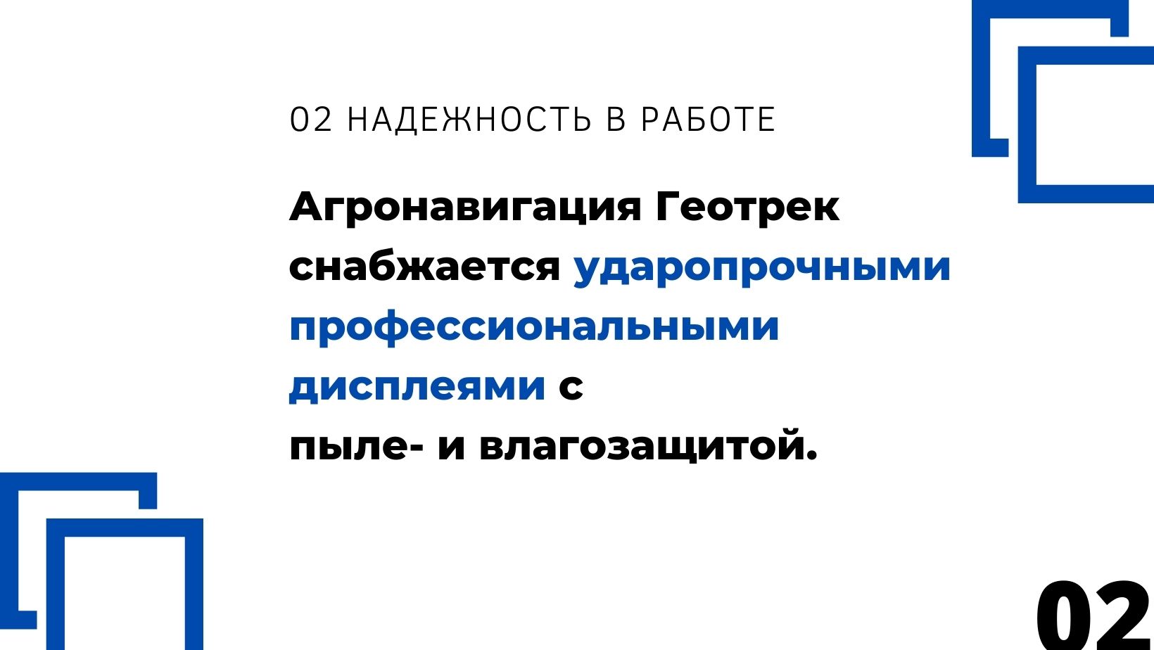 Агронавигатор геотрек эксплорер - высокая надежность и точность