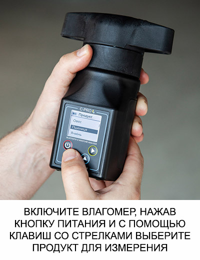Влагомер зерна C-PRO