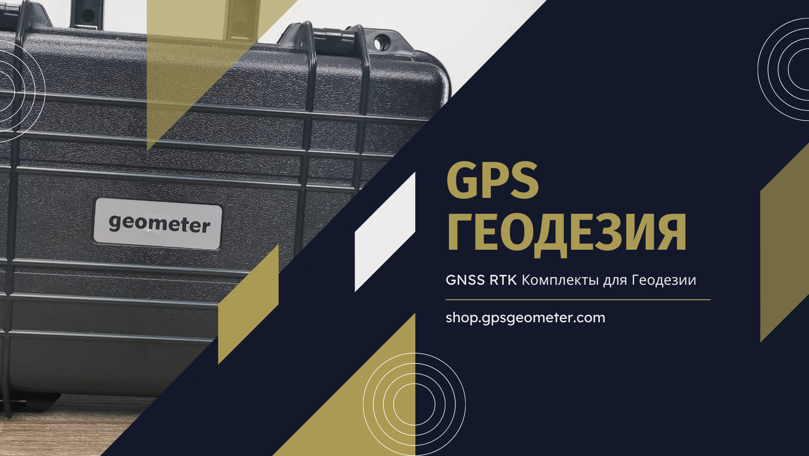 gps для геодезии